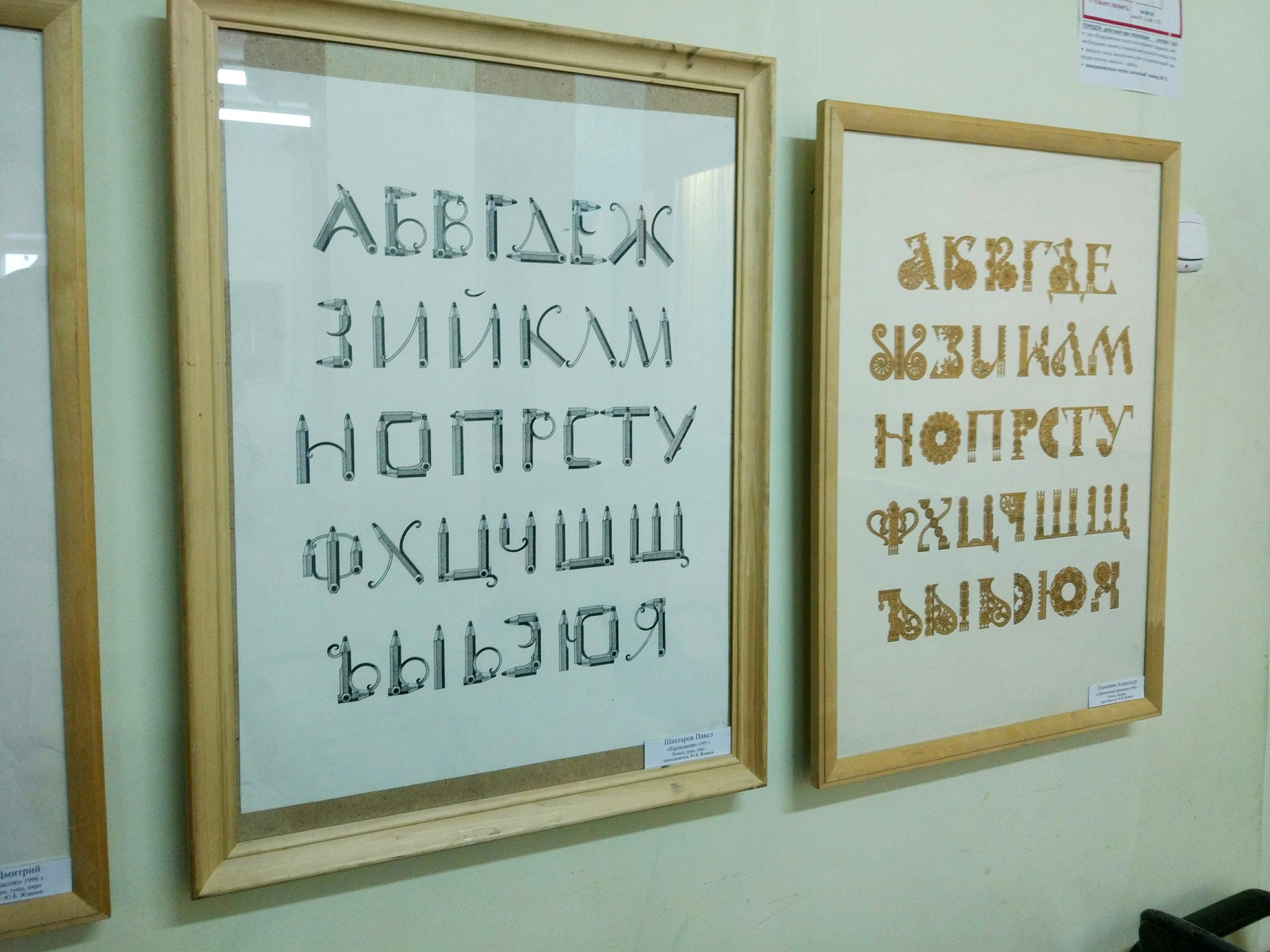 Выставка шрифтовой графики
