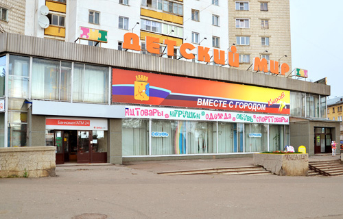 Администрация Кирова продает  «Центральный рынок» и  «Детский мир»