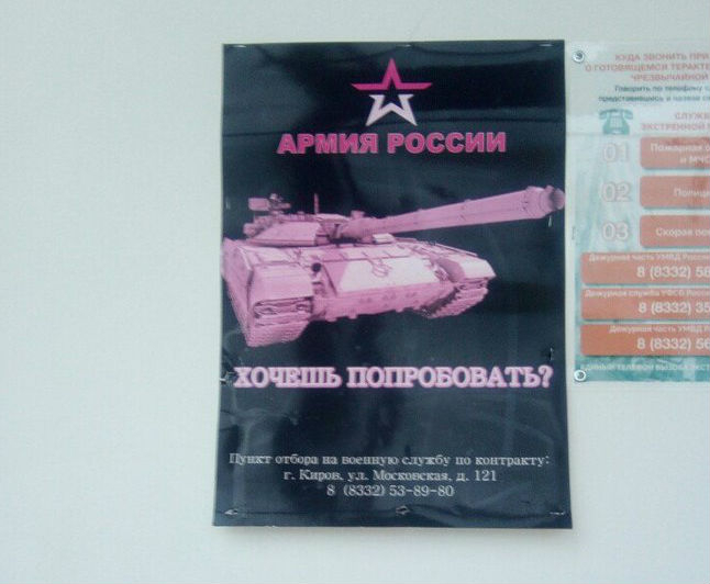Кировчан смутил плакат в одном из ТЦ с призывом к службе в армии