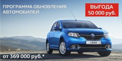 Выгода 50 000 руб. и кредит 0% на 3 года на автомобили Renault!