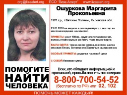 В Кировской области уже больше недели разыскивают 45-летнюю женщину