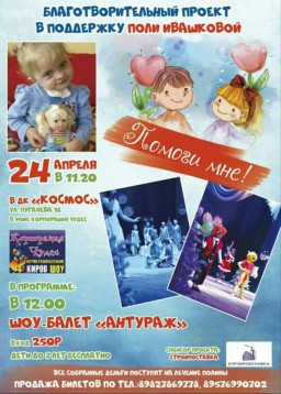Чтобы спасти 2-летнюю девочку от страшной болезни, в Кирове дадут благотворительный концерт