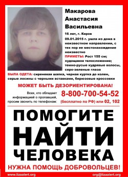 В Кирове пропала 16-летняя девушка