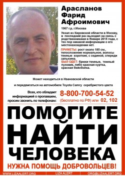 Пропал мужчина: родственники из Кировской области утверждают, что он уехал в Москву