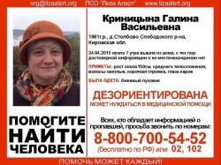В Кировской области пропала женщина
