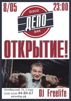 В Кирове открывается новый бар-клуб 