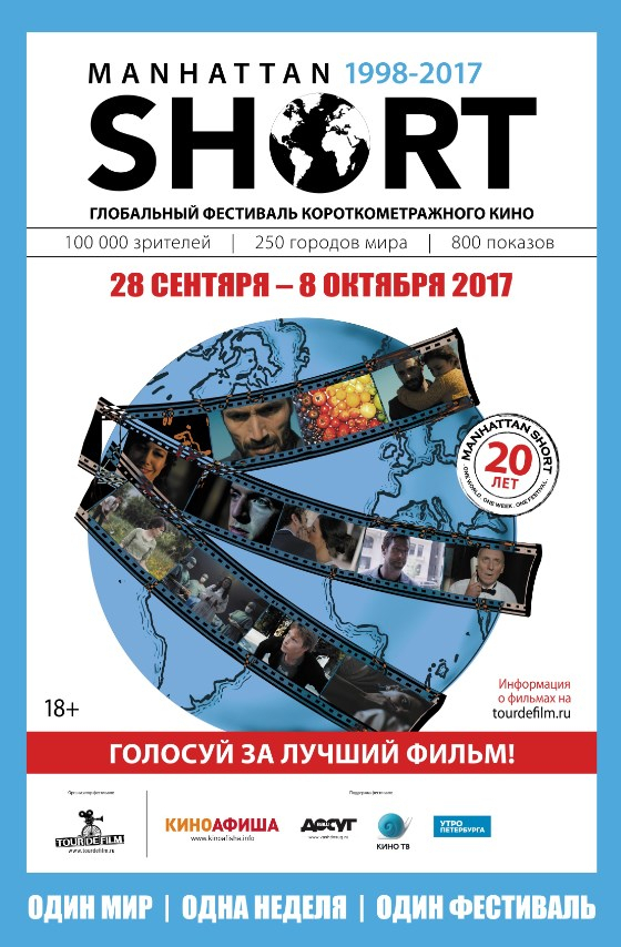 Фестиваль короткометражного кино