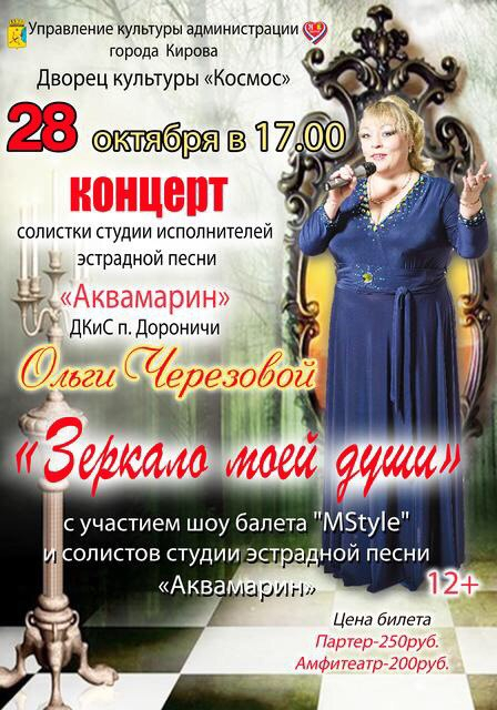 Концерт Ольги Черезовой (12+)