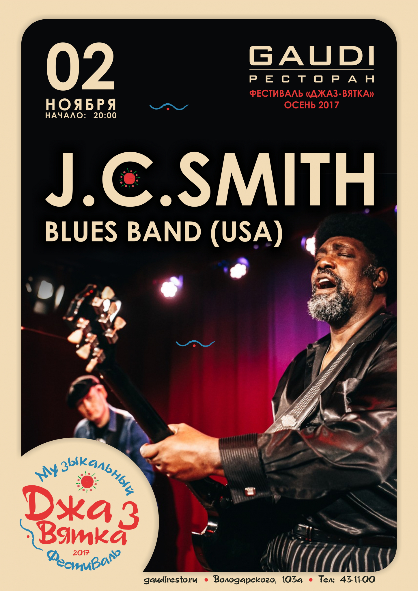 Концерт J.C.Smith blues band (16+)