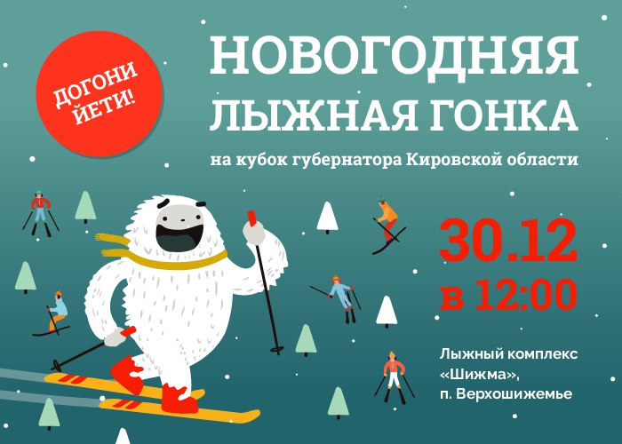 Новогодняя лыжная гонка на Кубок губернатора Кировской области 
