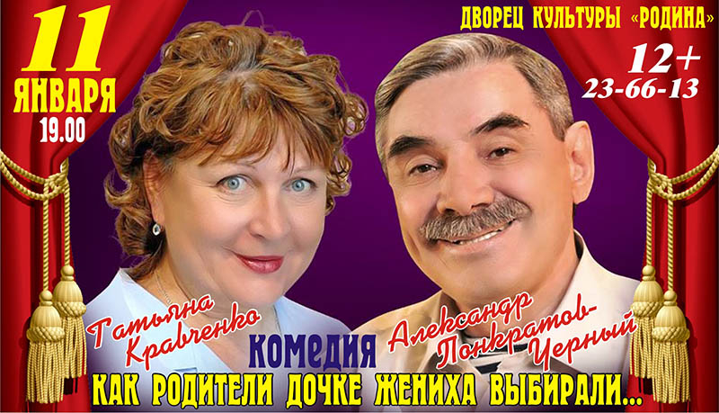 Спектакль "Как родители дочке жениха выбирали"