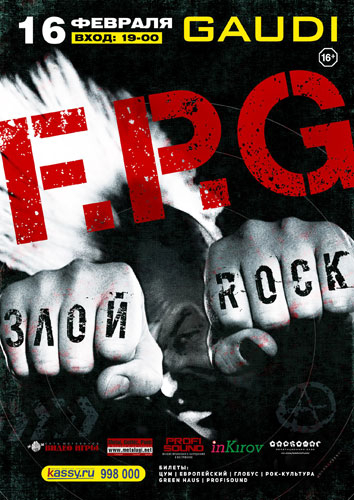 Группа «F.P.G»
