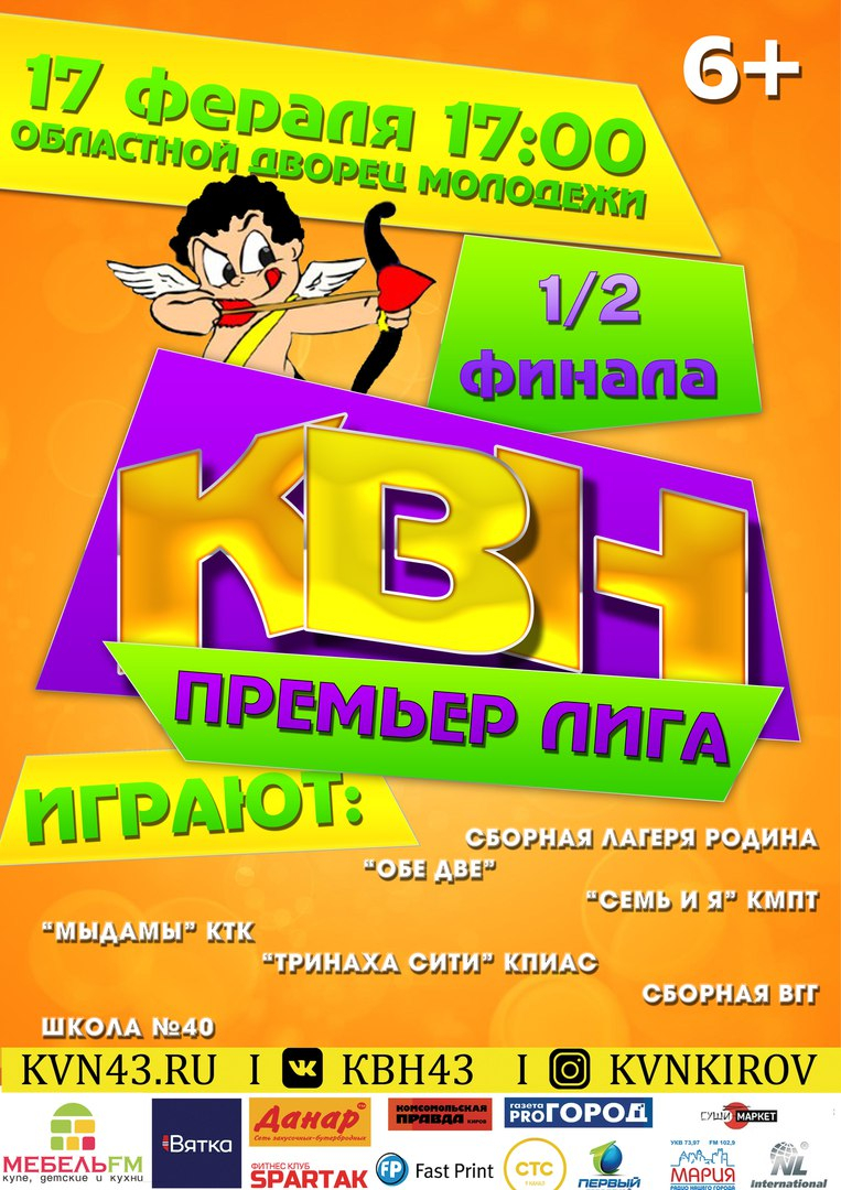 КВН. Премьер лига-1/2 финала