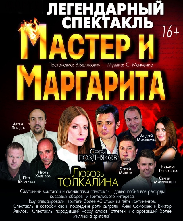 5 марта в 19.00 на  сцене Драмтеатра - спектакль "Мастер и Маргарита"