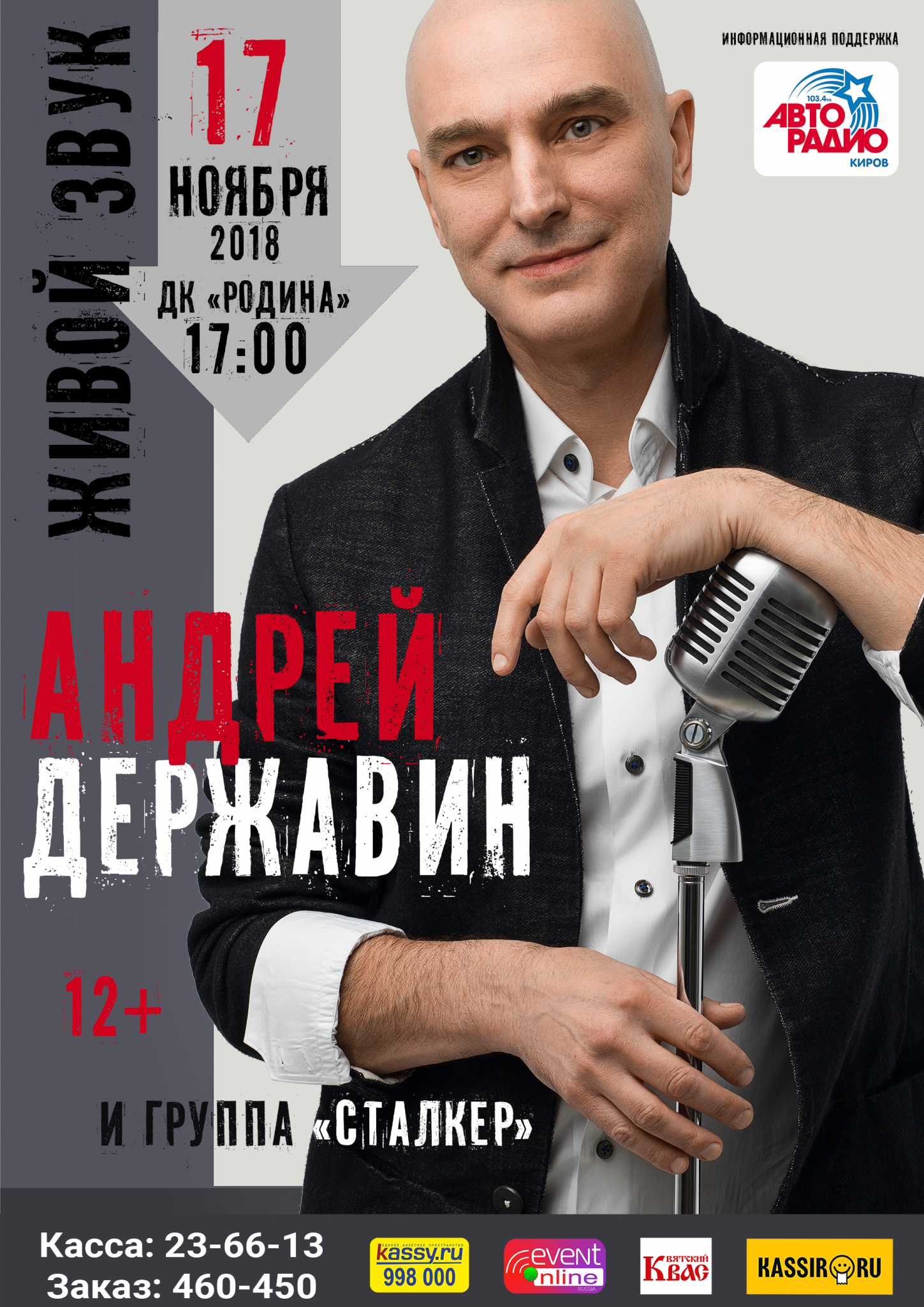 Андрей Державин даст живой сольный концерт в ДК «Родина»