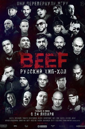 BEEF: РУССКИЙ ХИП-ХОП 