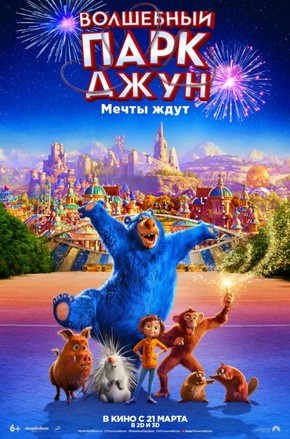 Волшебный парк Джун