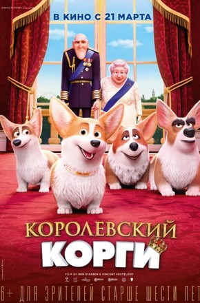 Королевский корги