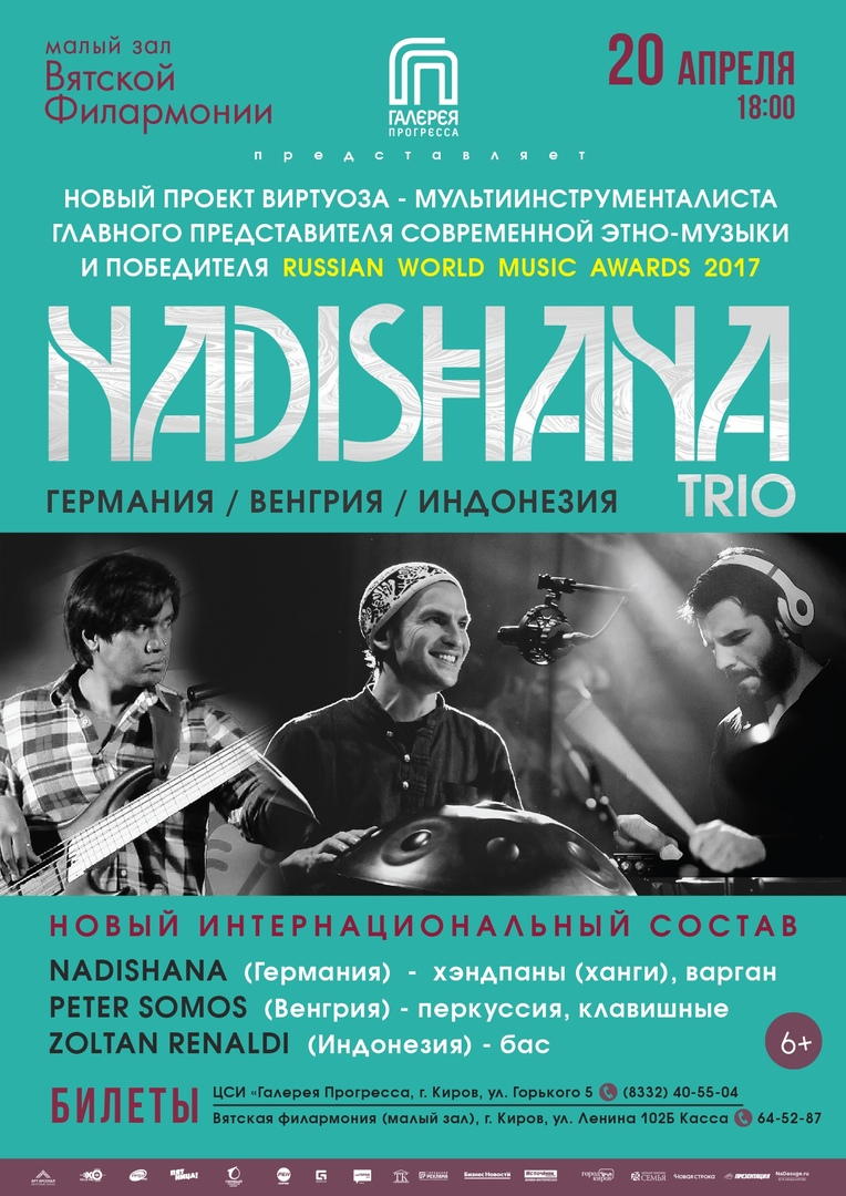Шоу инструменталистов "Nadishana"