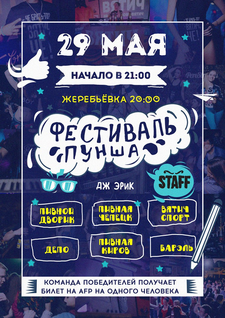 Фестиваль вятского пунша. Этап первый