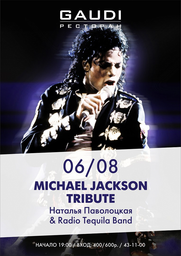 Michael Jackson tribute (16+)