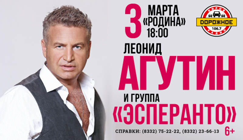 Агутин концерт в москве 2024 билеты
