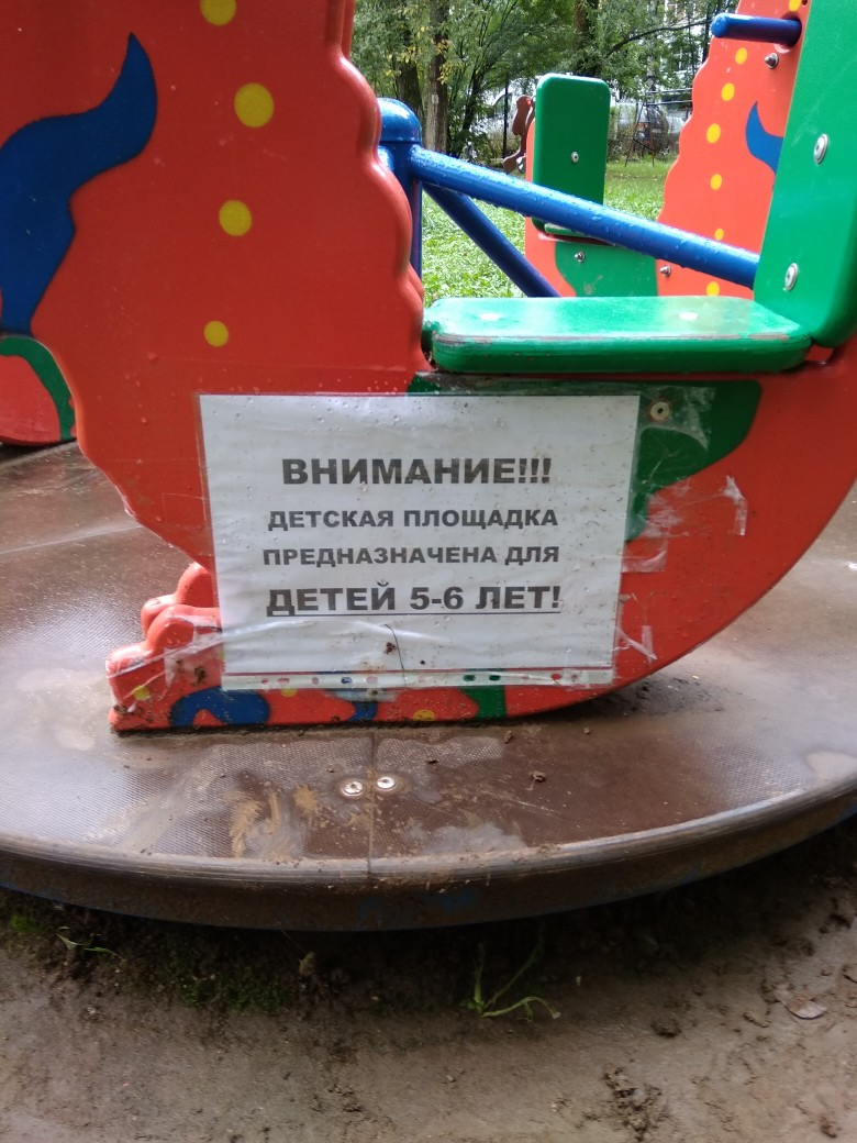 В Кирове поставили детскую площадку только для детей определенного возраста
