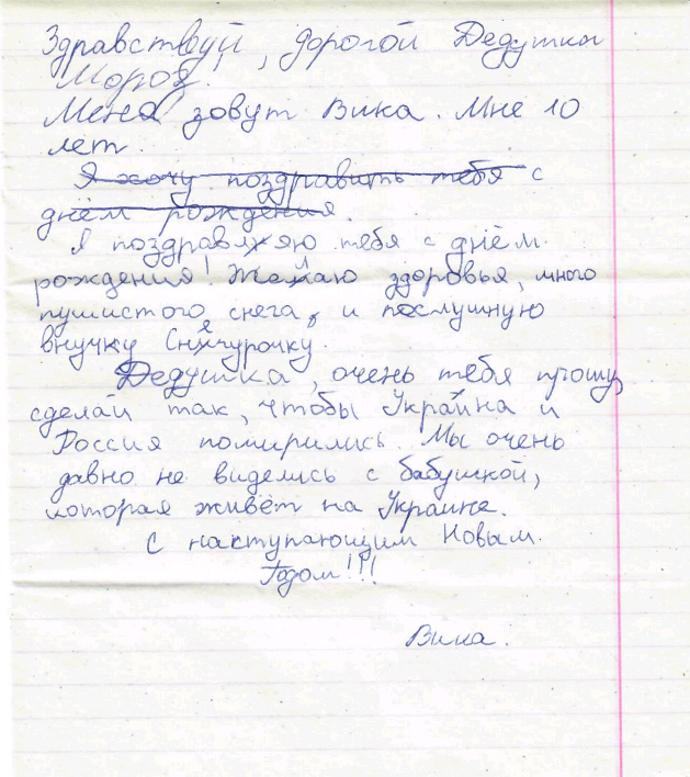 Трогательные письма жене. Письмо деду Морозу от ребенка из Донбасса и Киева.