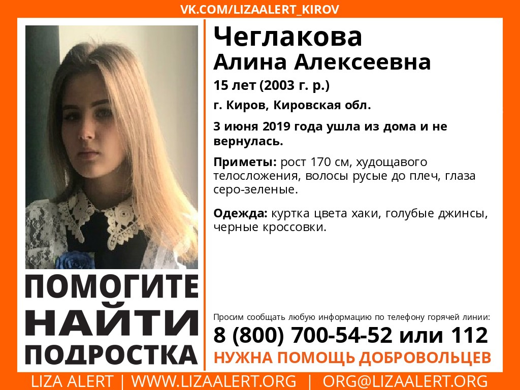 В Кирове пропала 15-летняя школьница | 04.06.2019 | Киров - БезФормата