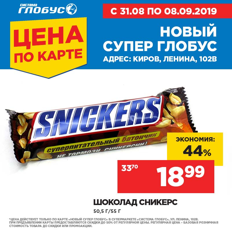 Акции киров. Система Глобус. Глобус Ленина 102 в Киров. Супер Глобус. Реклама Глобус Киров.
