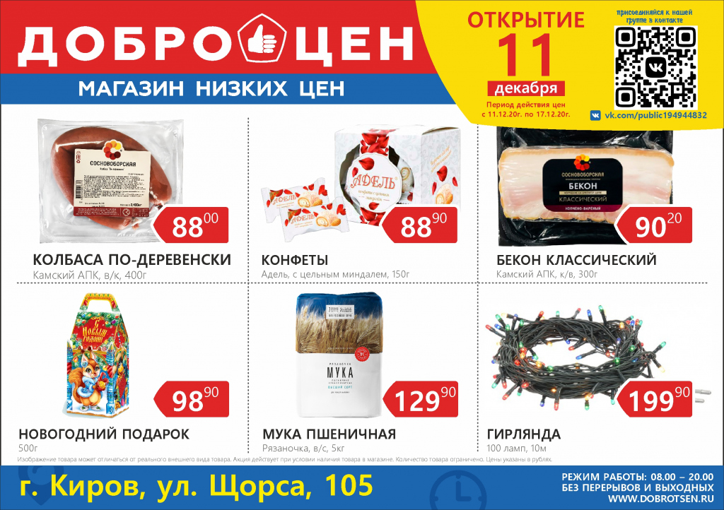 Кировский магазин цены каталог товаров