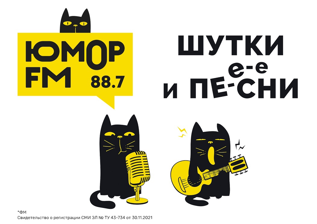 Юмор фм киров. Шутки юмор ФМ. Юмор fm кот. Весёлое радио юмор ФМ.