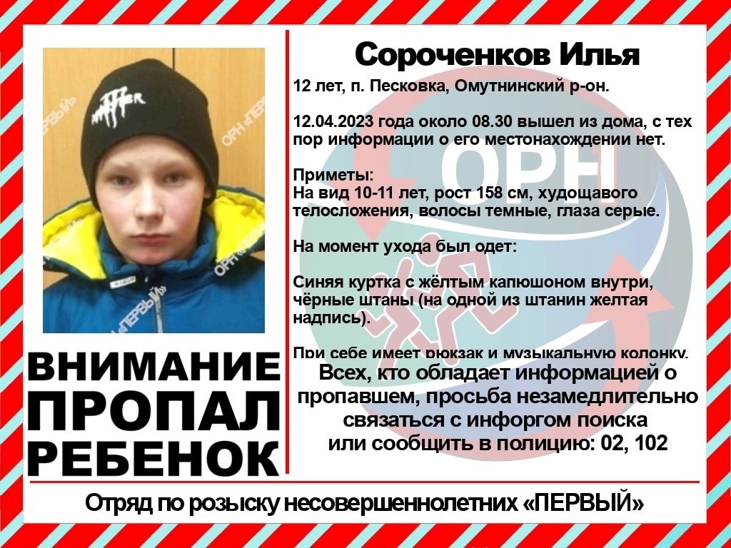 В Кировской области пропал 12-летний мальчик | 12.04.2023 | Киров -  БезФормата