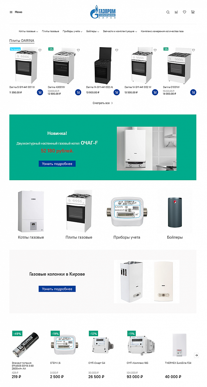 Газовое оборудование в интернет-магазине 