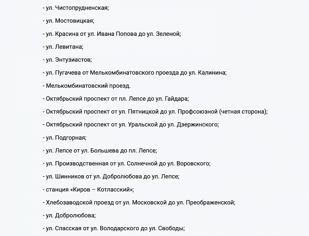 Не оставляйте свои машины: список мест, где в Кирове проведут очистку дорог  от снега