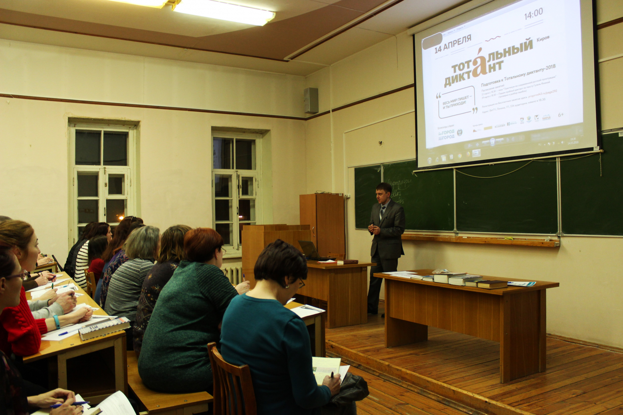 Кировчан готовят к Тотальному диктанту