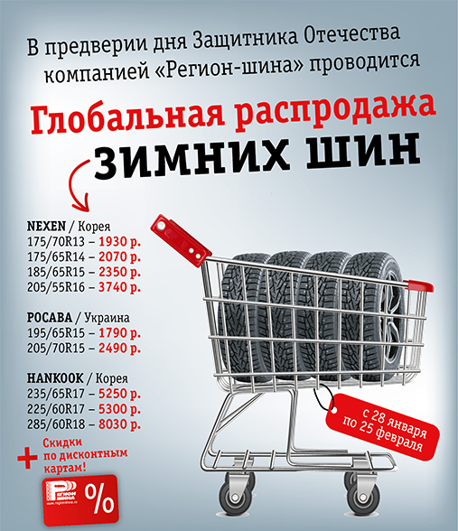 Шины Купить Акция Распродажа