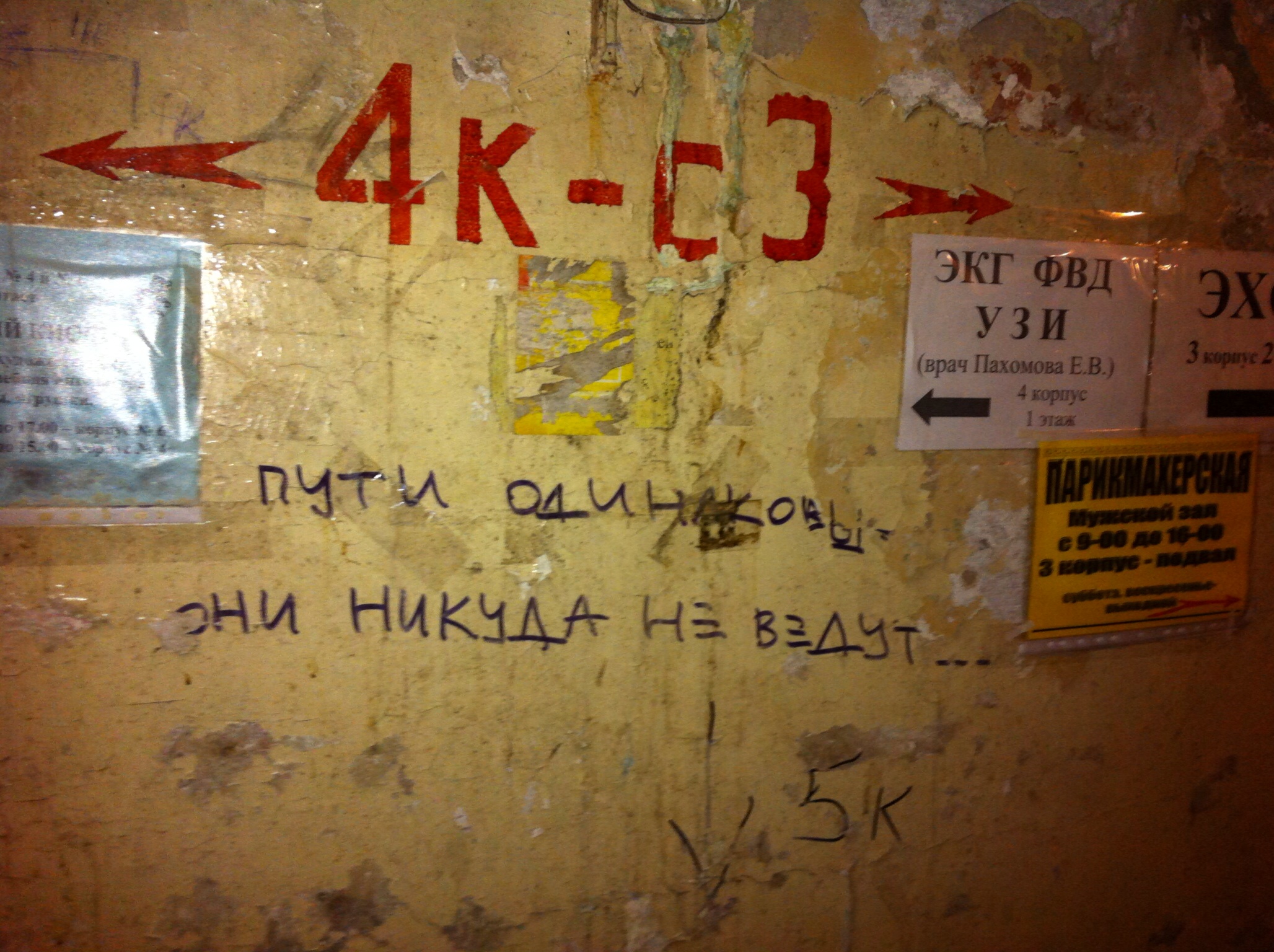 Стены Кировской областной больницы и надписи на них - Кировская областная больница - 