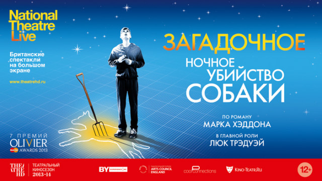 Премия 2003. Загадочное ночное убийство собаки афиша. THEATREHD: загадочное ночное убийство собаки. Загадочное ночное убийство собаки спектакль английский. Загадочное ночное убийство собаки театр театр Пермь.