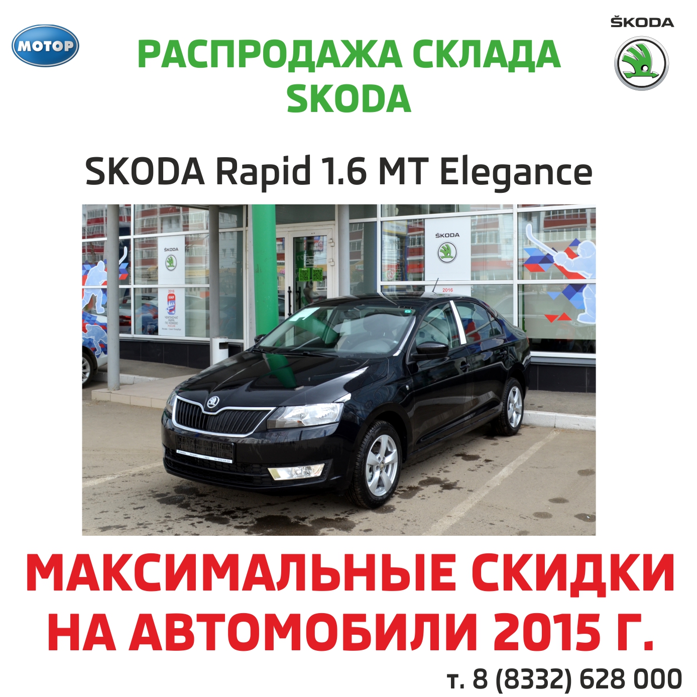 Скидка на автомобиль. Скидки на машины. Дисконт авто Барнаул. Фото скидки на авто. Почему автосалон продает только в кредит