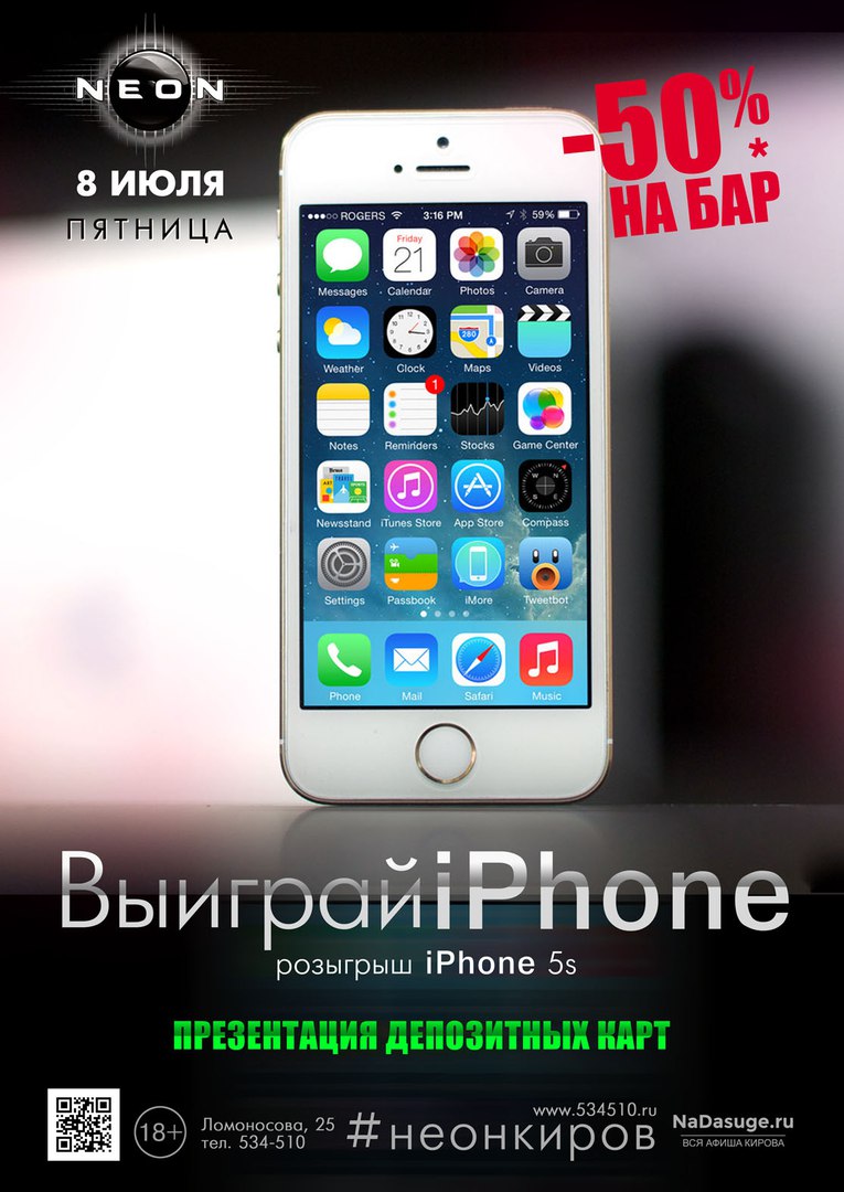 Выиграй «IPHONE 5S» в РЦ NEON. Презентация депозитных карт!