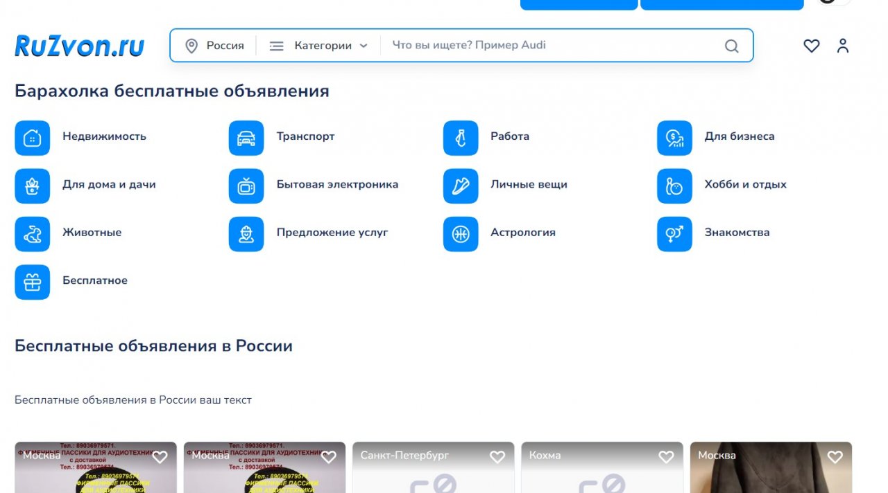 Доска объявлений без регистрации Ruzvon.ru