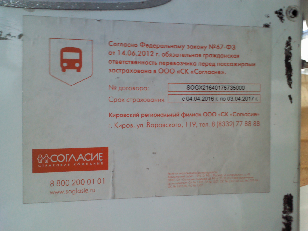 Изображение к жалобе