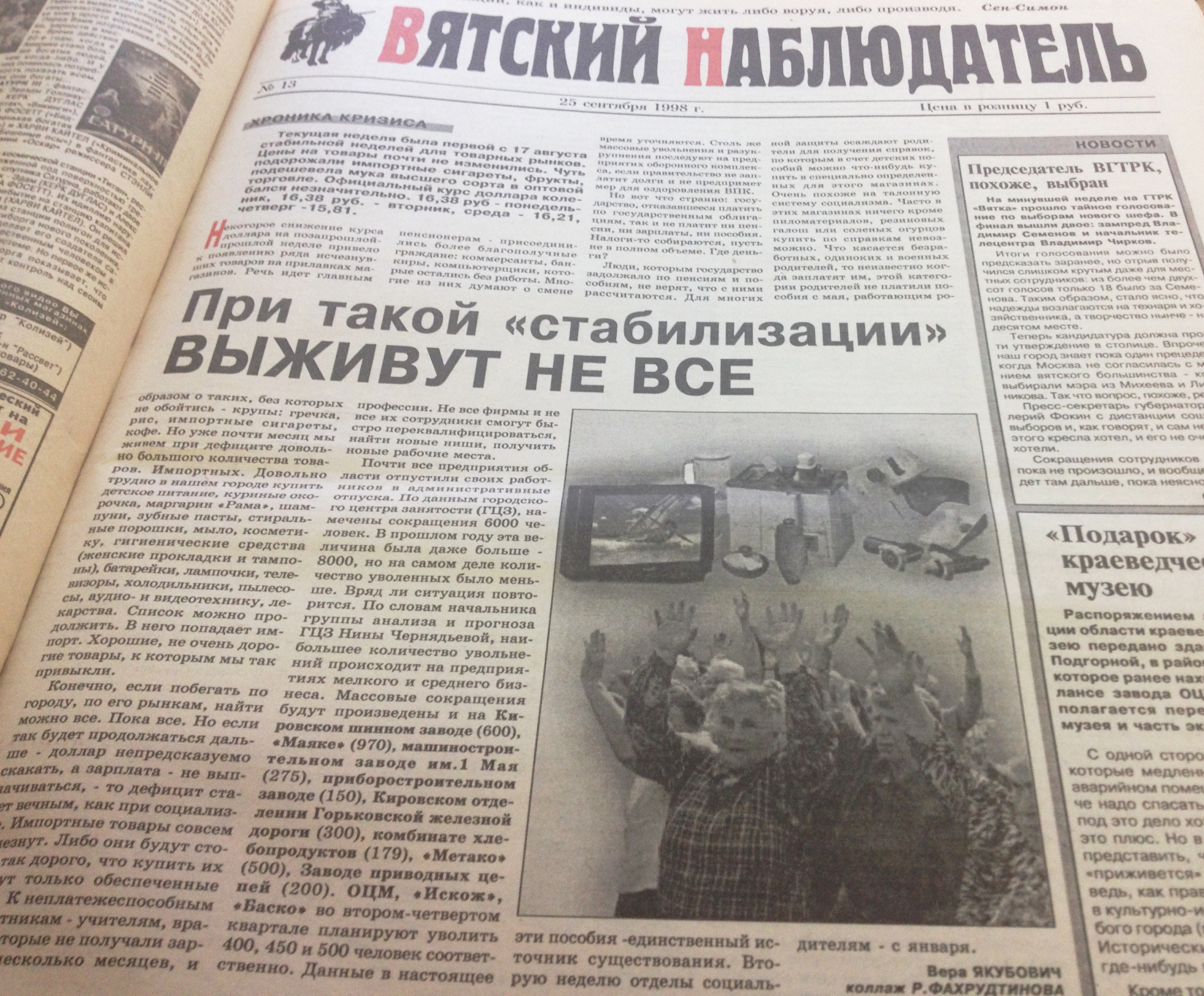 О чем писали кировские газеты 20 лет назад: убийство милиционера и факельное шествие студентов