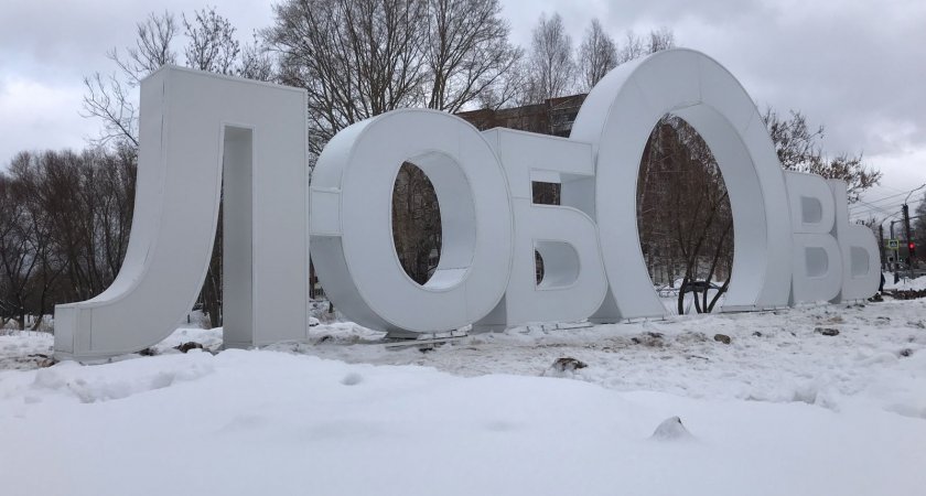 В Кирове появился новый арт-объект "Любовь"