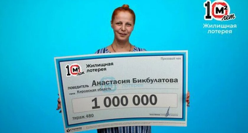 Кировчанка выиграла миллион рублей через месяц после рождения четвертого ребенка