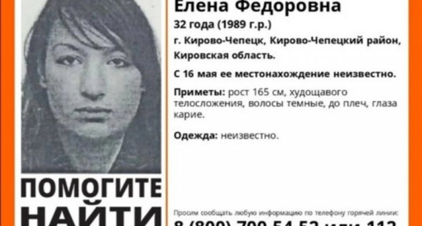 В Кировской области ищут жительницу Чепецка, которая пропала месяц назад 