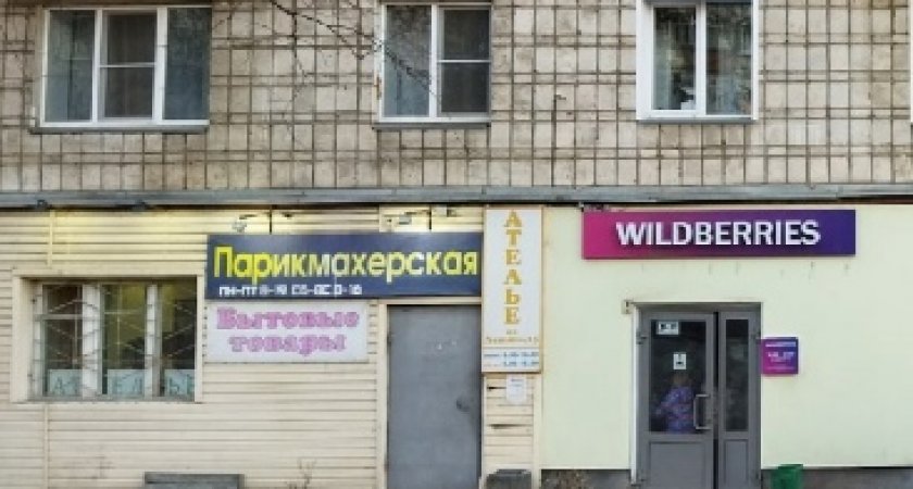 В Кирове больше не будет маркетплейса Wildberries
