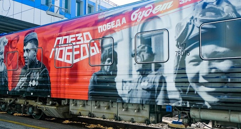 Кировчанам выпал шанс посетить "Поезд победы"