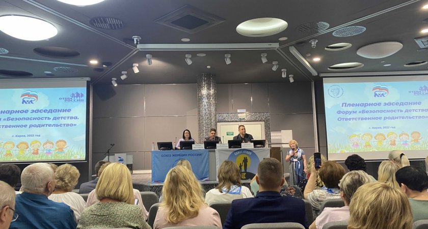 "Приоритет — это крепкая семья": в Кирове состоялся региональный форум